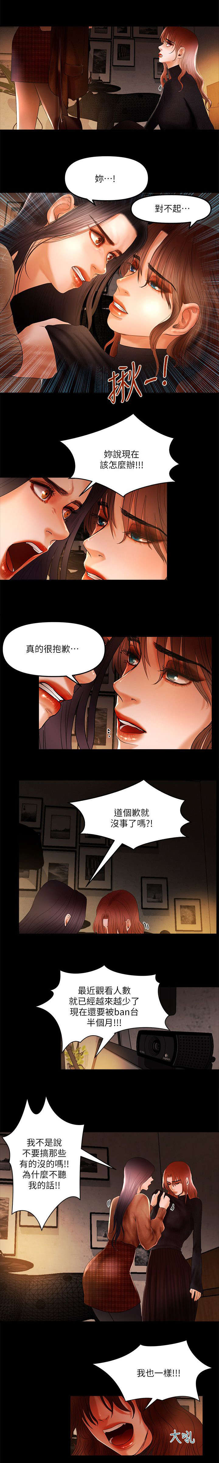 《联合直播》漫画最新章节第11章禁播免费下拉式在线观看章节第【1】张图片