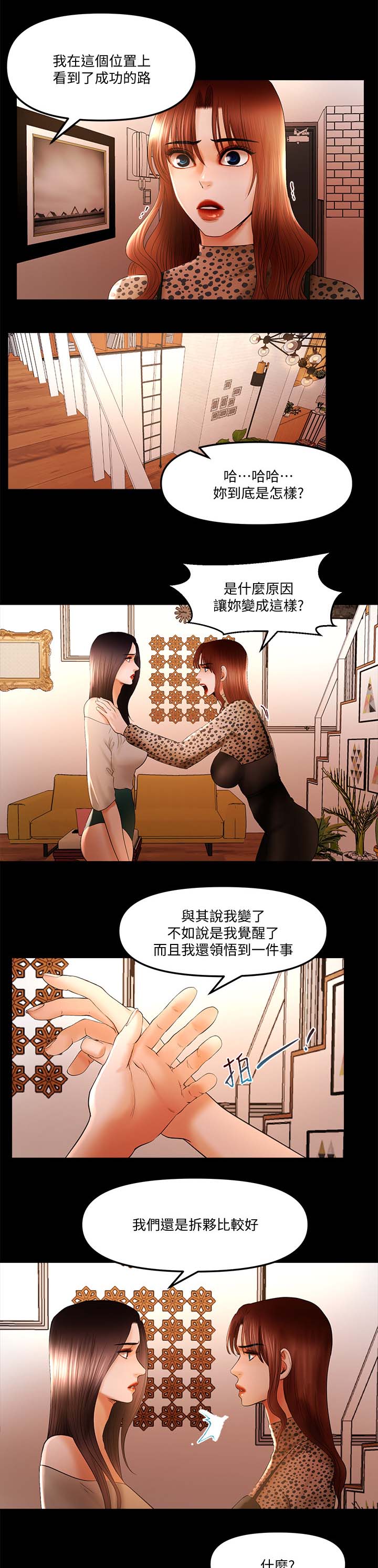 《联合直播》漫画最新章节第28章拆伙免费下拉式在线观看章节第【2】张图片