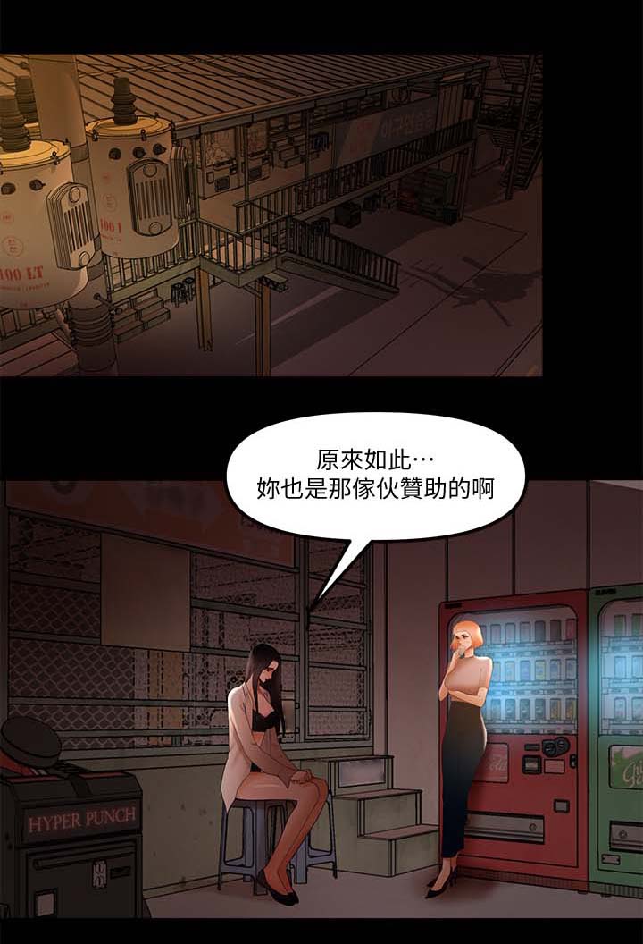 《联合直播》漫画最新章节第36章被禁播免费下拉式在线观看章节第【11】张图片