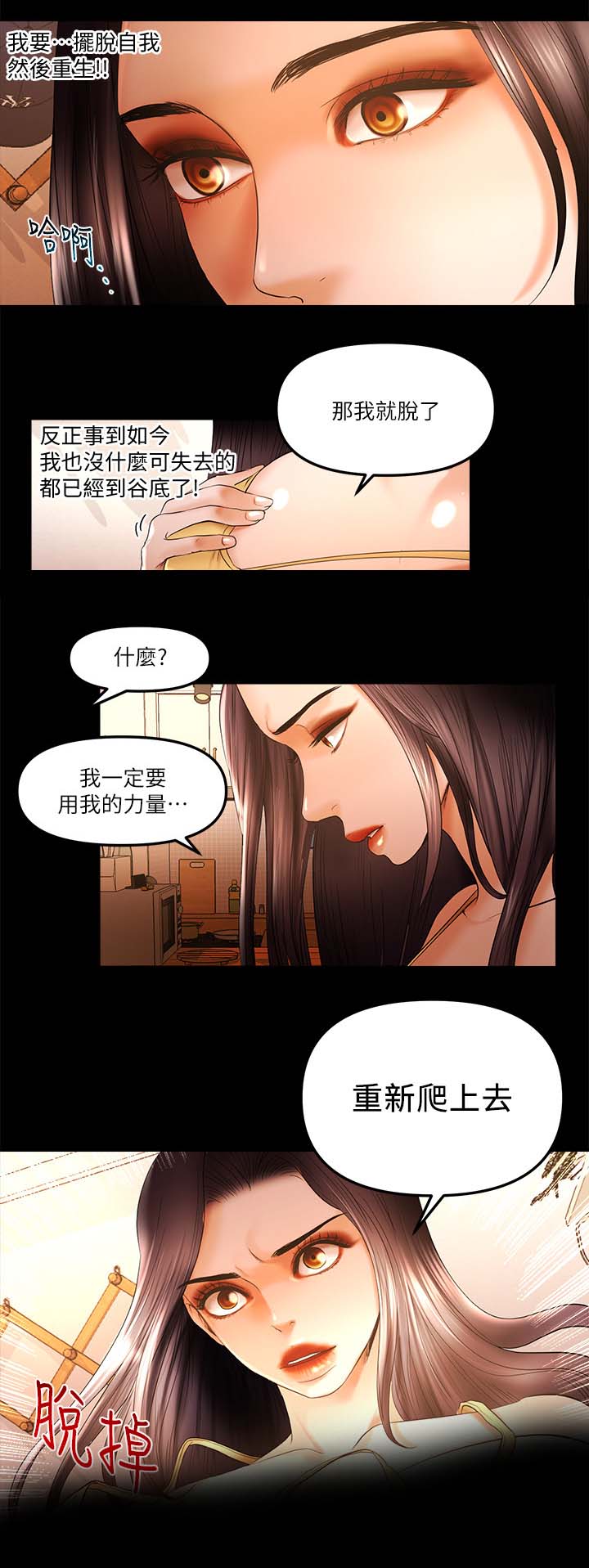 《联合直播》漫画最新章节第38章重新爬上去免费下拉式在线观看章节第【1】张图片