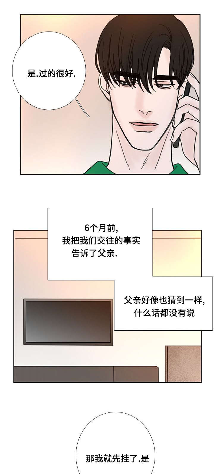 《厌家》漫画最新章节第54章大结局免费下拉式在线观看章节第【8】张图片