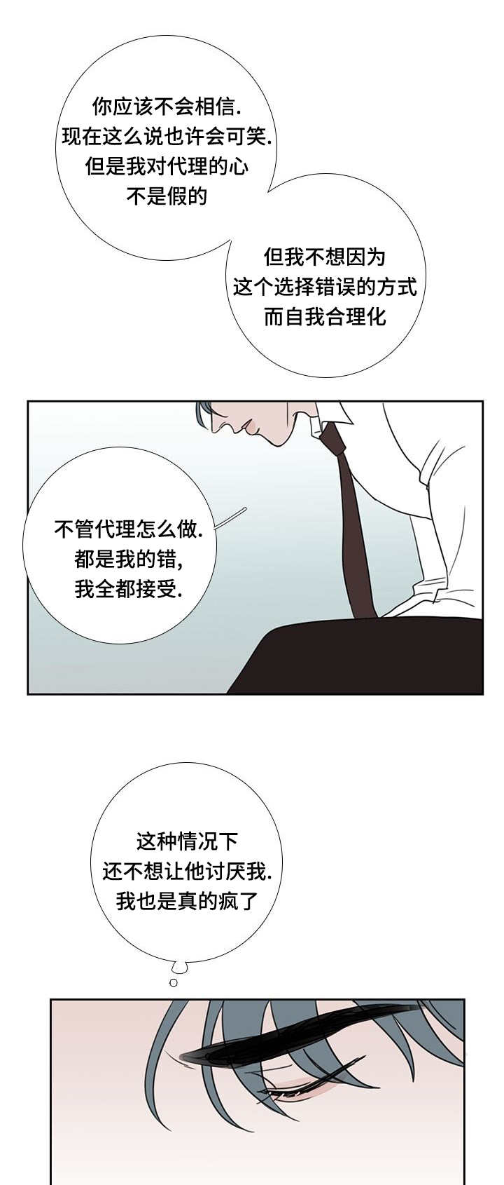 《厌家》漫画最新章节第48章我的私欲免费下拉式在线观看章节第【7】张图片