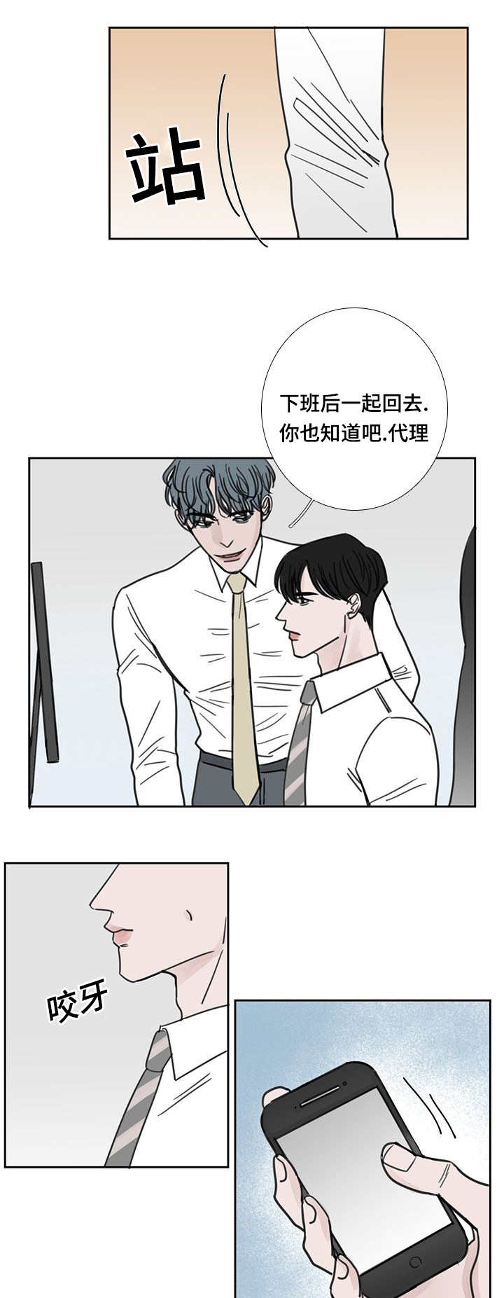 《厌家》漫画最新章节第42章在说什么免费下拉式在线观看章节第【11】张图片