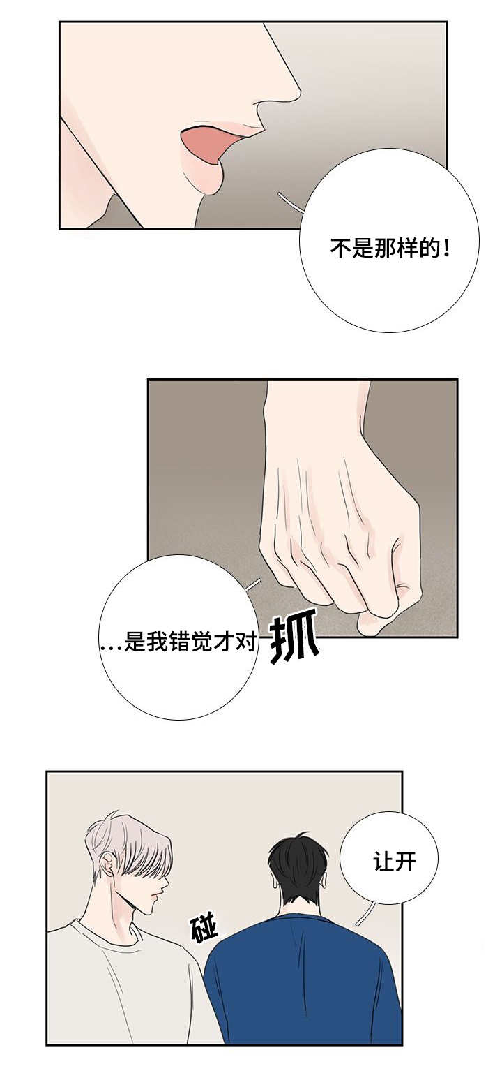 《厌家》漫画最新章节第30章我想确认免费下拉式在线观看章节第【11】张图片