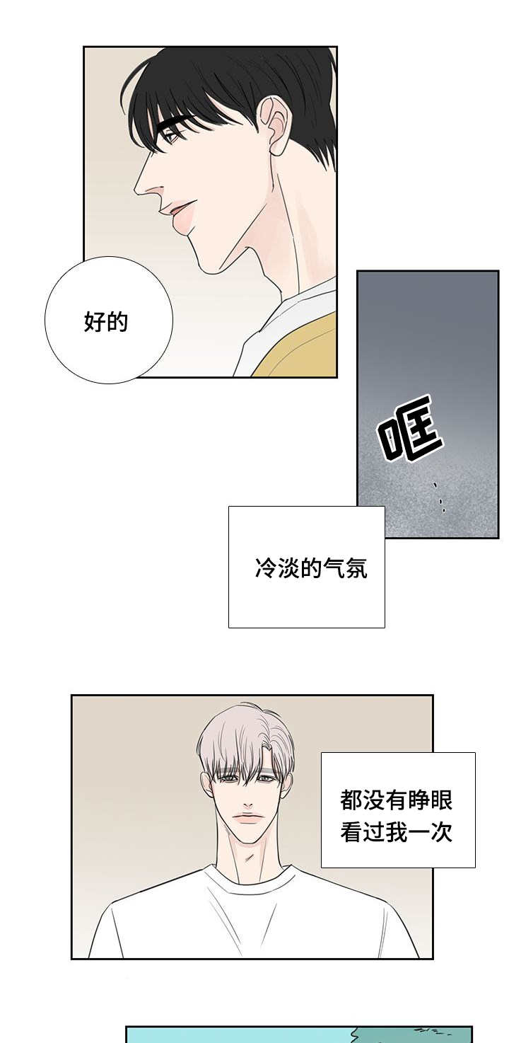 《厌家》漫画最新章节第29章有点事情免费下拉式在线观看章节第【5】张图片