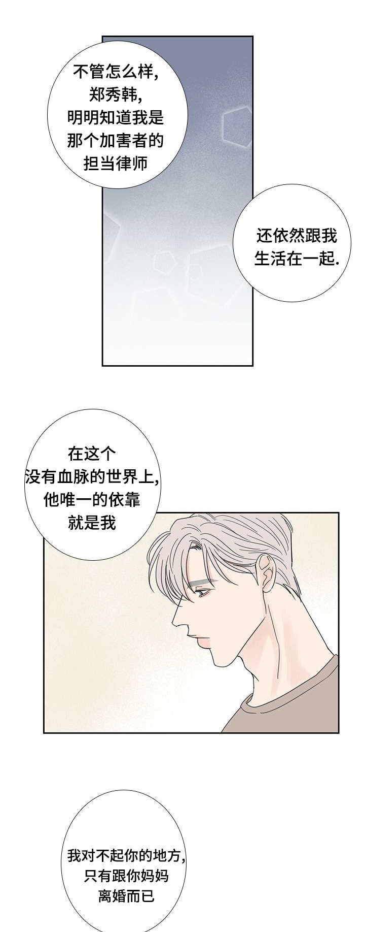 《厌家》漫画最新章节第29章有点事情免费下拉式在线观看章节第【11】张图片