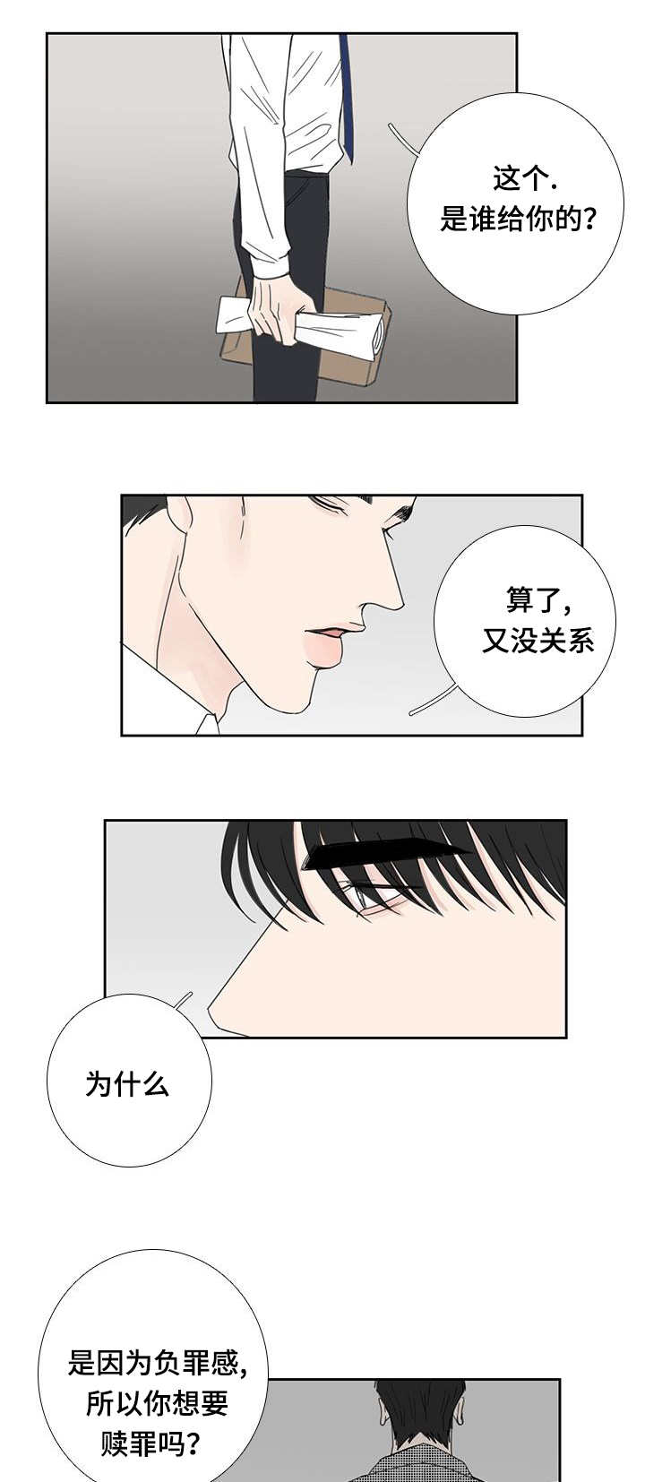 《厌家》漫画最新章节第28章终于来了免费下拉式在线观看章节第【4】张图片