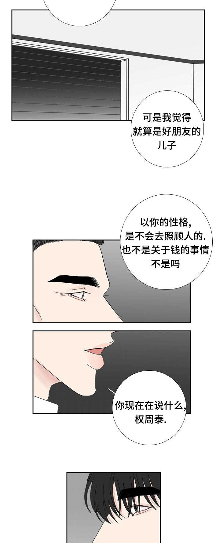 《厌家》漫画最新章节第28章终于来了免费下拉式在线观看章节第【7】张图片