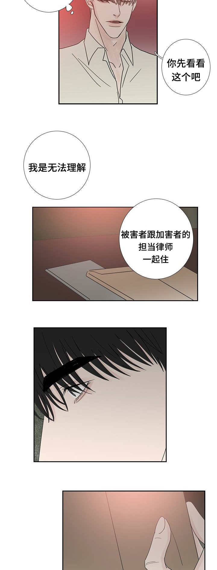 《厌家》漫画最新章节第27章想说什么免费下拉式在线观看章节第【5】张图片