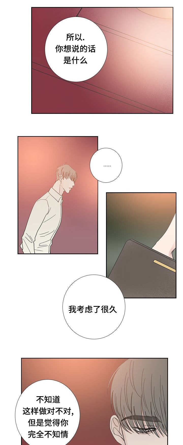 《厌家》漫画最新章节第27章想说什么免费下拉式在线观看章节第【8】张图片