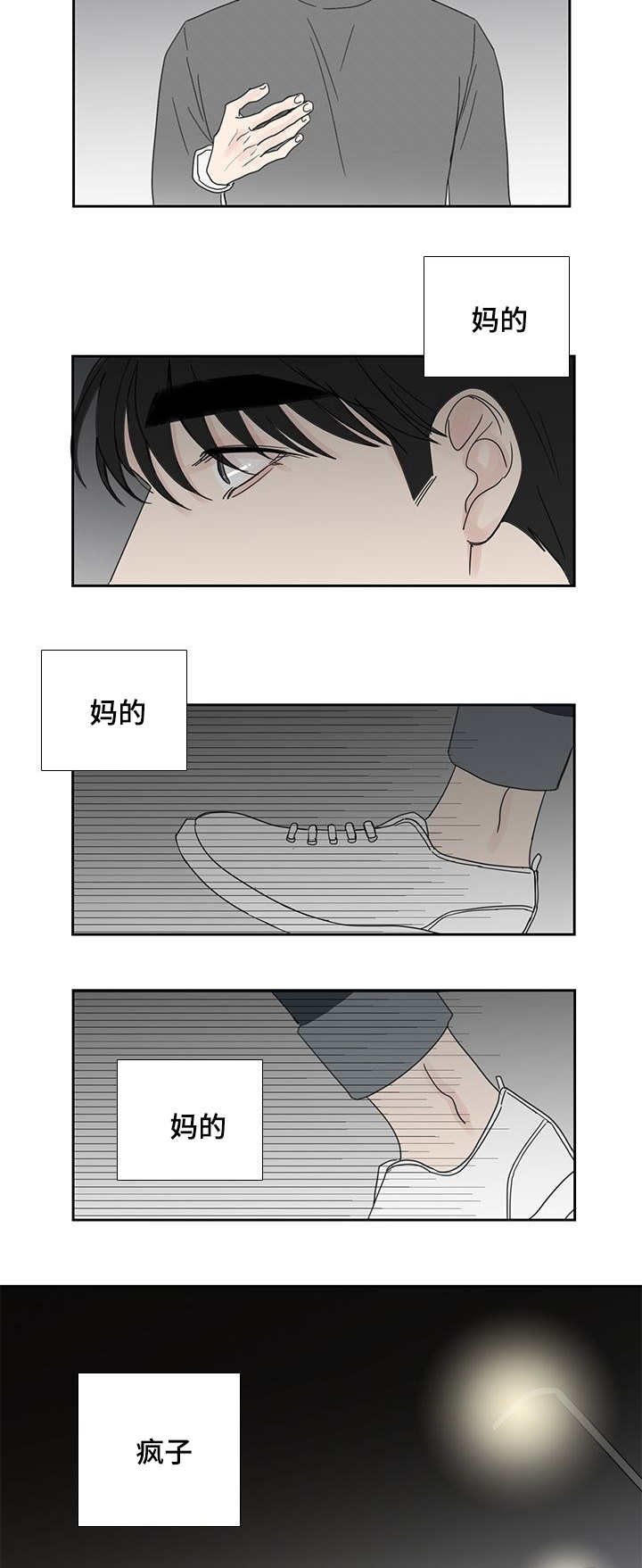 《厌家》漫画最新章节第24章何时开始免费下拉式在线观看章节第【5】张图片