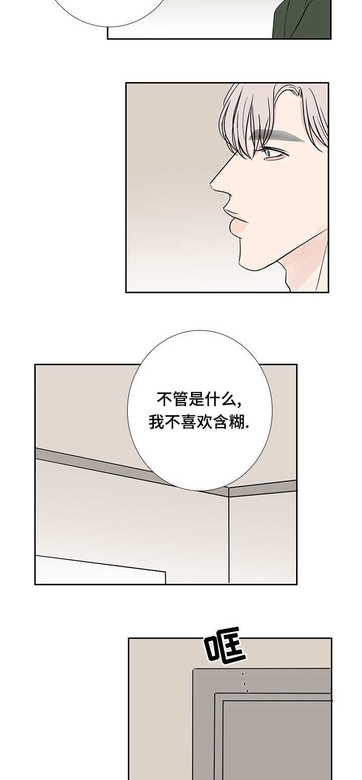 《厌家》漫画最新章节第23章心情不好免费下拉式在线观看章节第【15】张图片