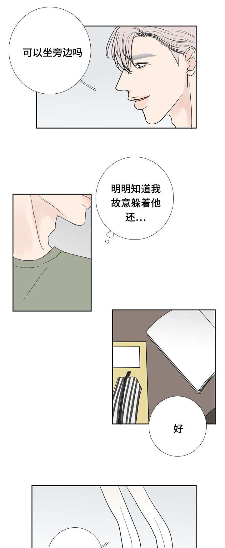 《厌家》漫画最新章节第23章心情不好免费下拉式在线观看章节第【7】张图片