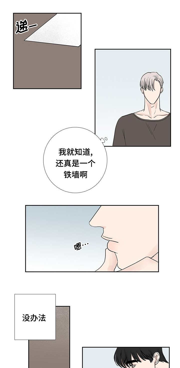 《厌家》漫画最新章节第23章心情不好免费下拉式在线观看章节第【2】张图片