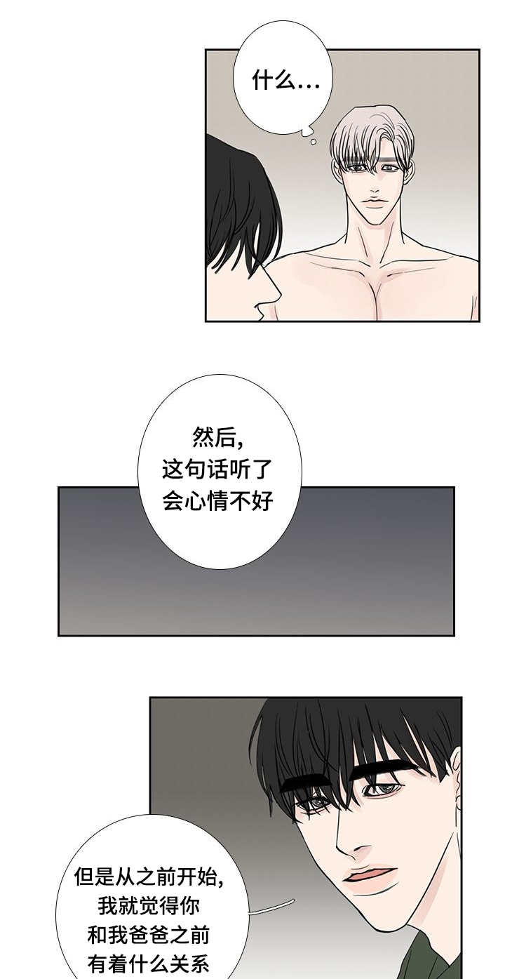 《厌家》漫画最新章节第23章心情不好免费下拉式在线观看章节第【16】张图片