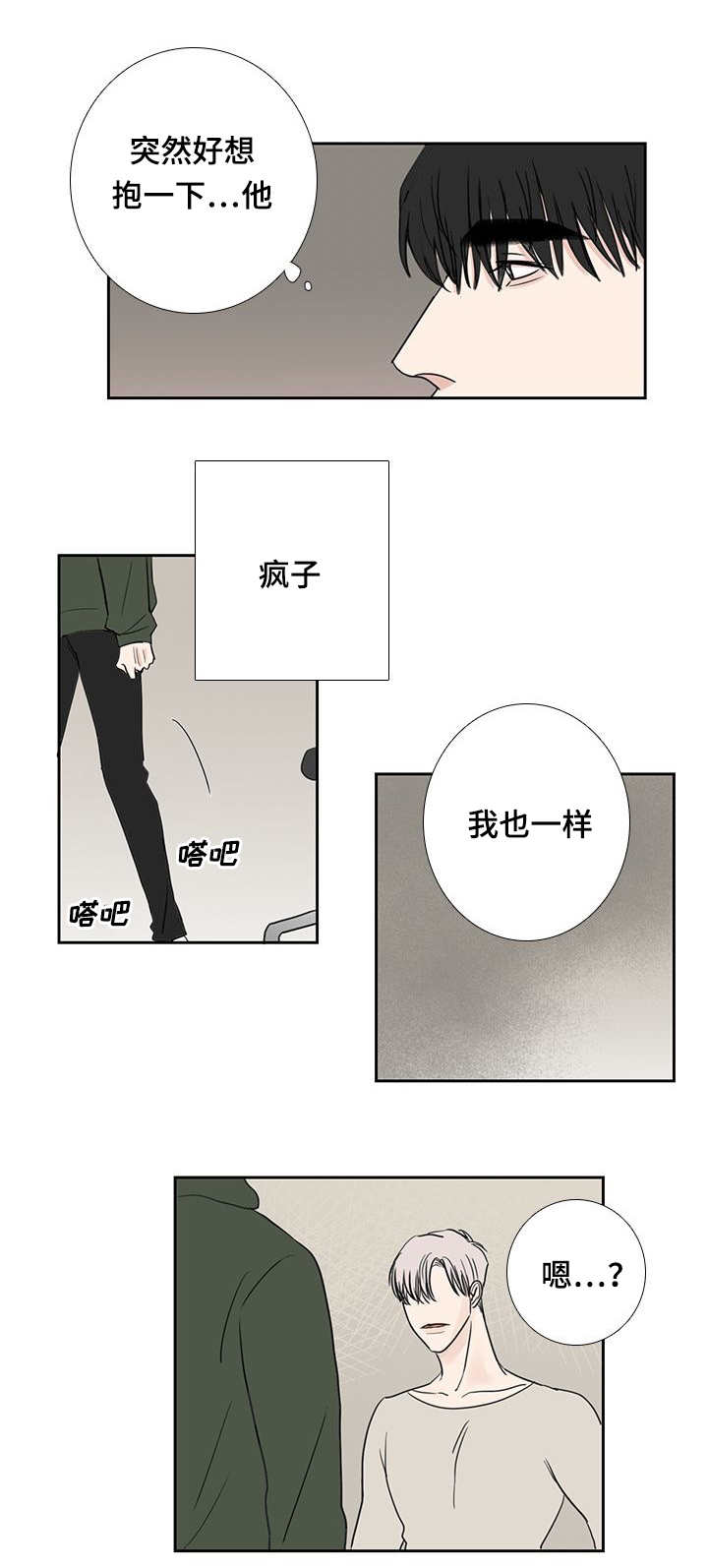 《厌家》漫画最新章节第21章在做什么免费下拉式在线观看章节第【12】张图片