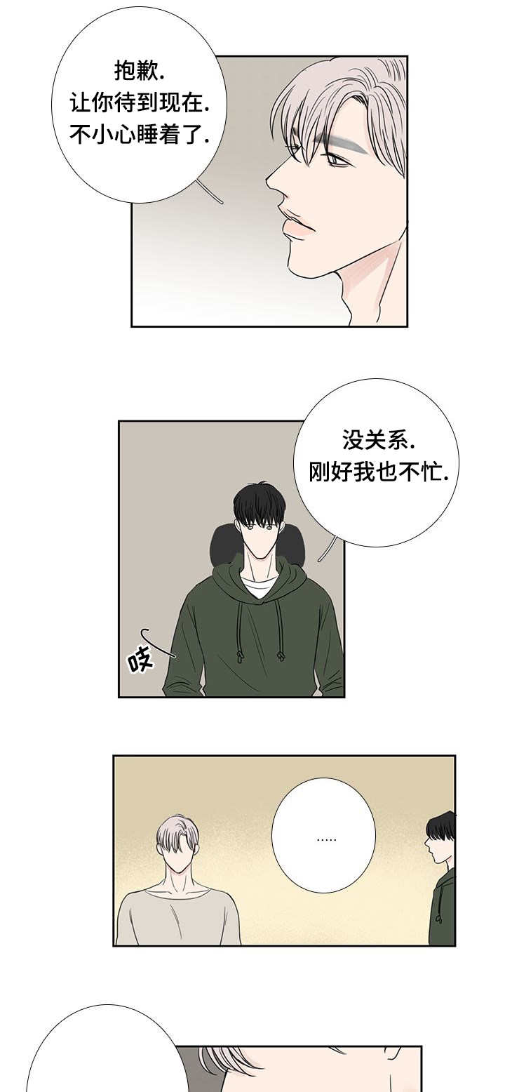 《厌家》漫画最新章节第21章在做什么免费下拉式在线观看章节第【14】张图片