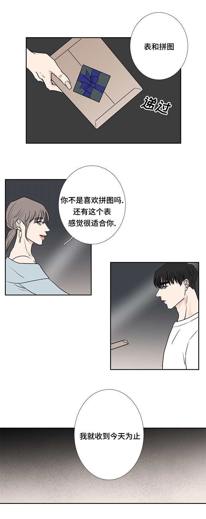 《厌家》漫画最新章节第11章变得亲近免费下拉式在线观看章节第【2】张图片