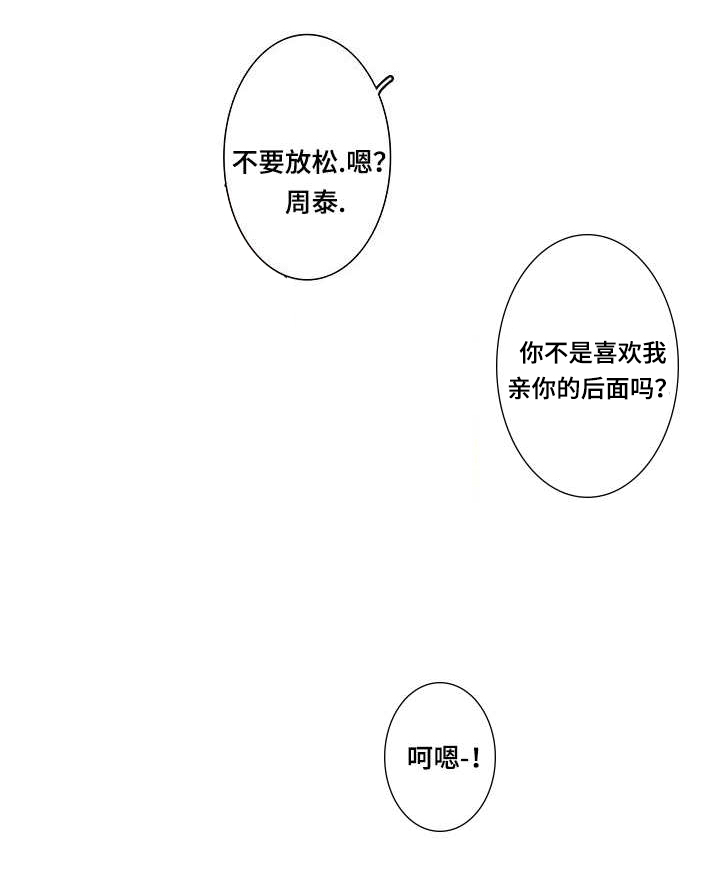 《厌家》漫画最新章节第5章刚刚开始免费下拉式在线观看章节第【14】张图片