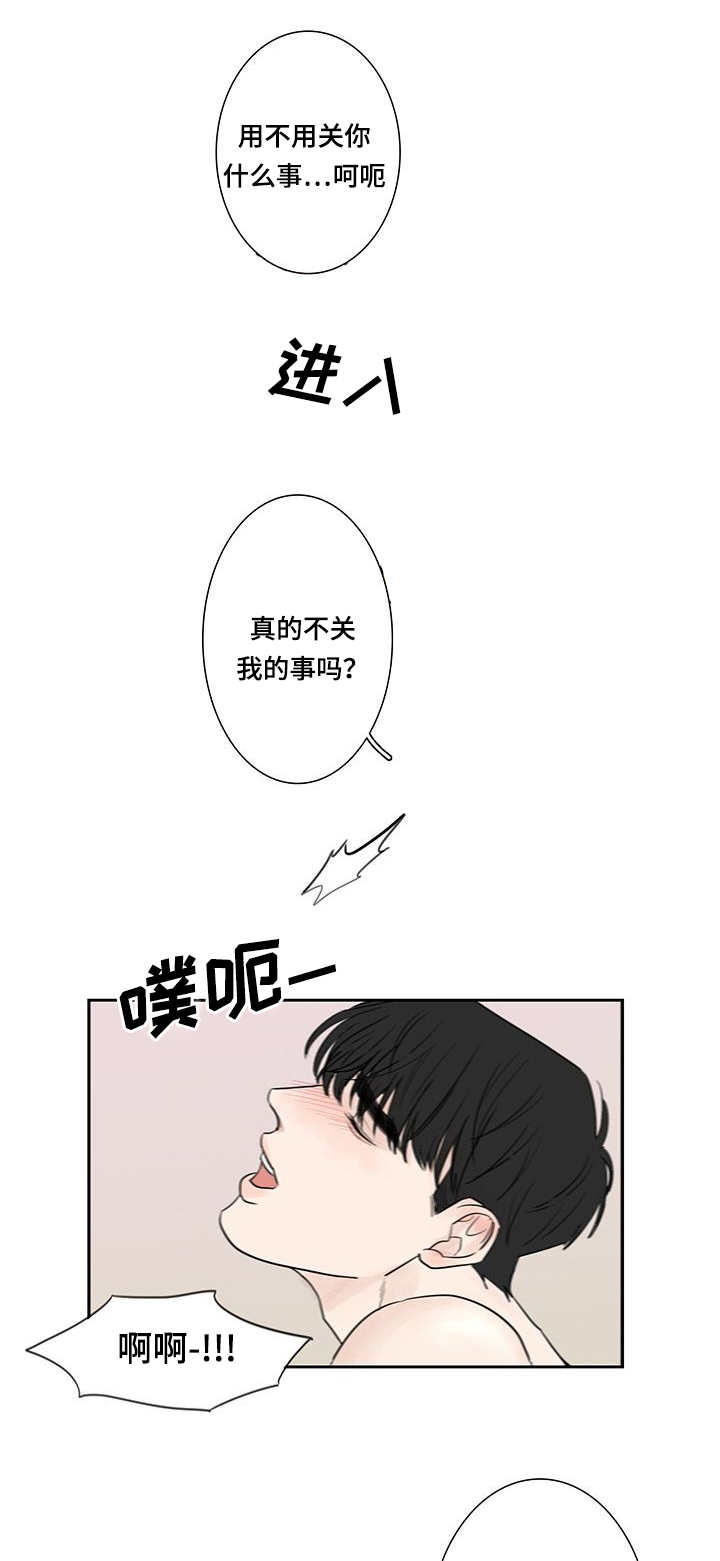 《厌家》漫画最新章节第5章刚刚开始免费下拉式在线观看章节第【12】张图片