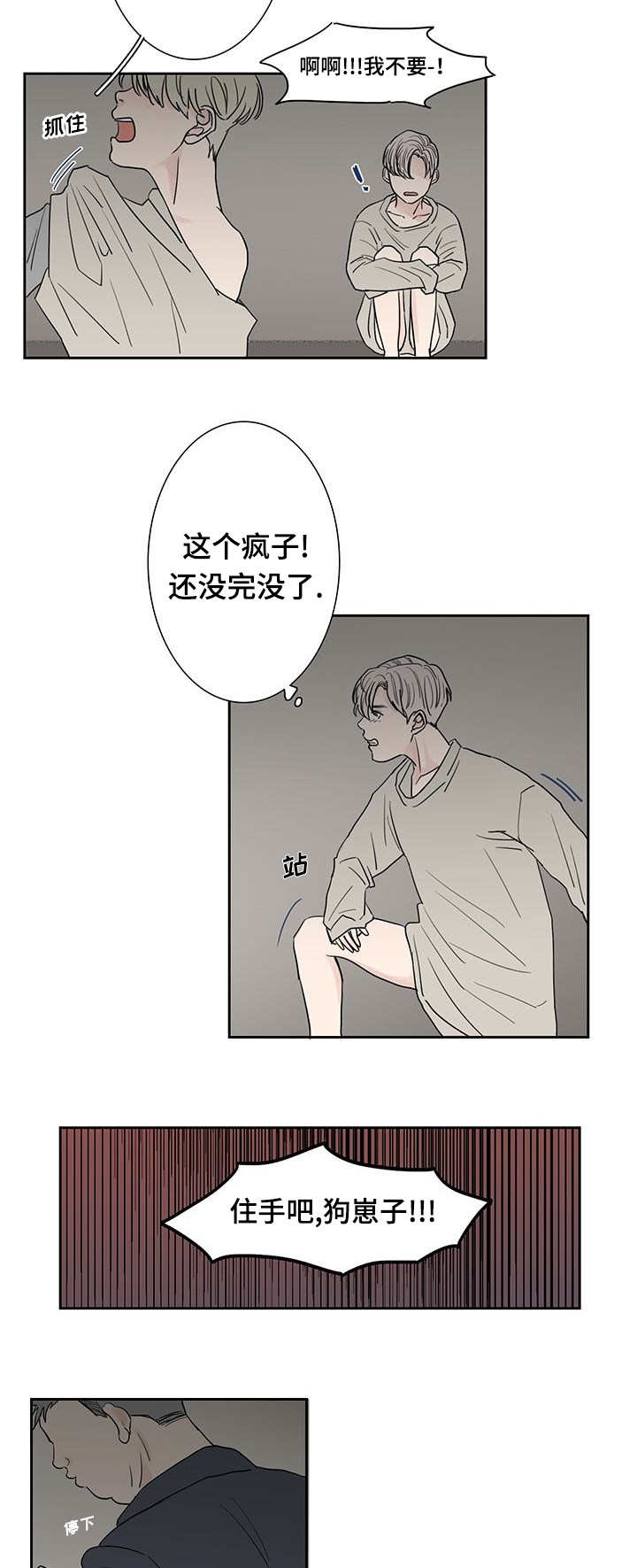 《厌家》漫画最新章节第3章先进去了免费下拉式在线观看章节第【2】张图片