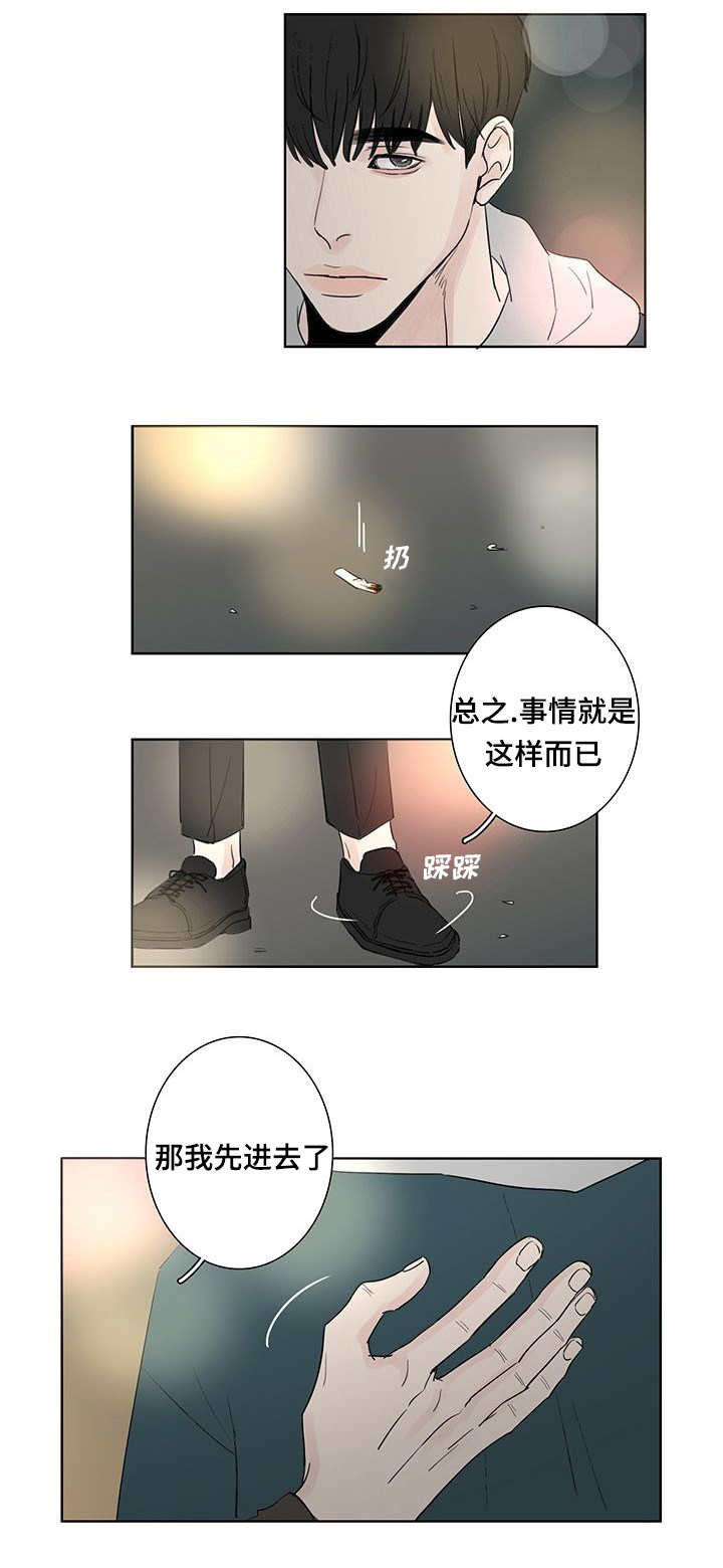 《厌家》漫画最新章节第3章先进去了免费下拉式在线观看章节第【7】张图片