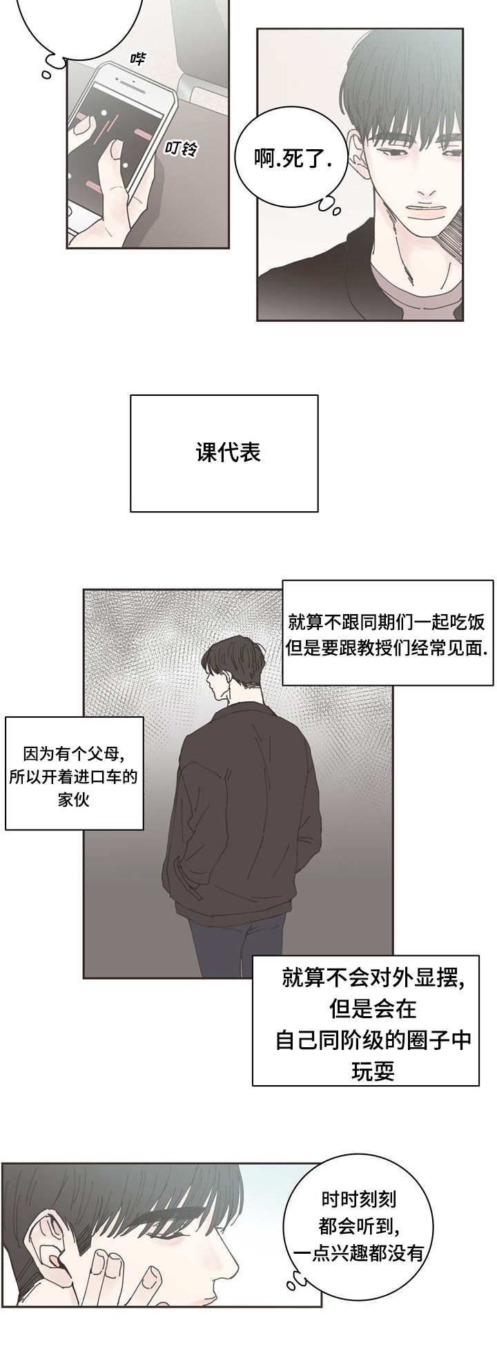 《厌家》漫画最新章节第1章无法挽回免费下拉式在线观看章节第【9】张图片