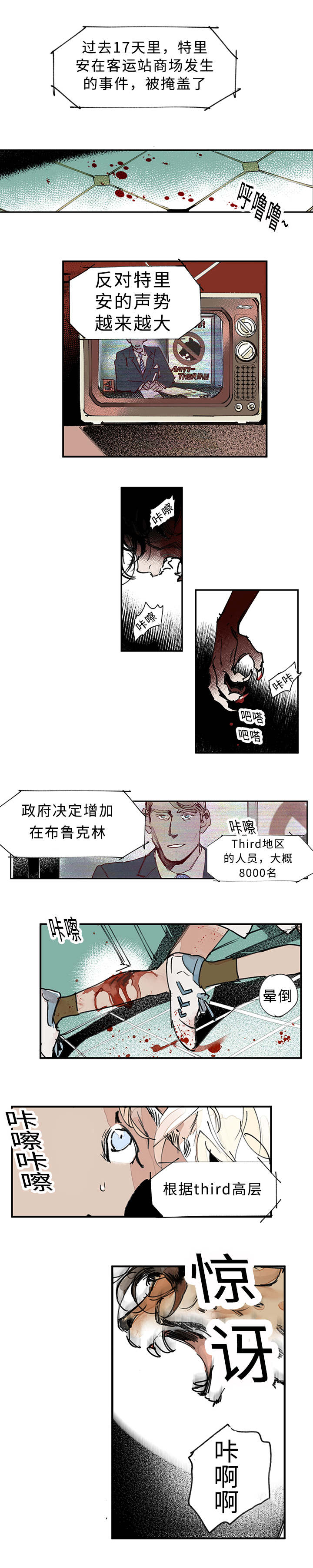 《特里安》漫画最新章节第1章撞到免费下拉式在线观看章节第【12】张图片