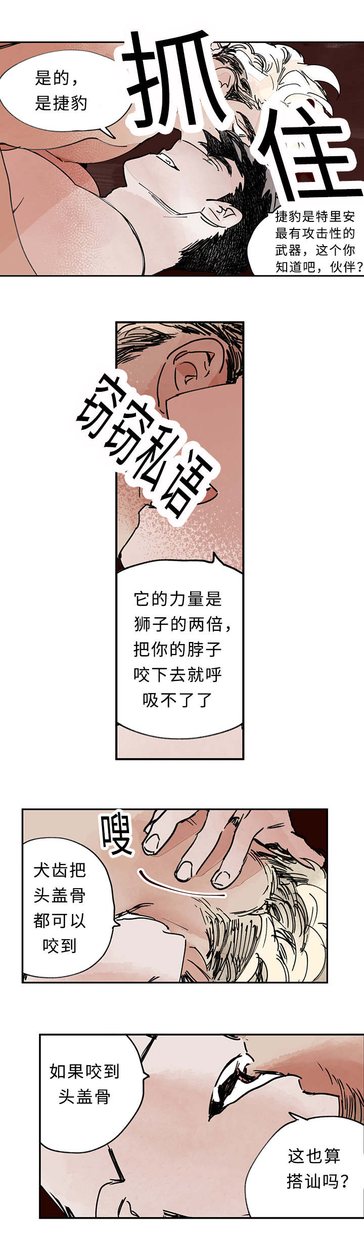 《特里安》漫画最新章节第3章知道吗免费下拉式在线观看章节第【3】张图片