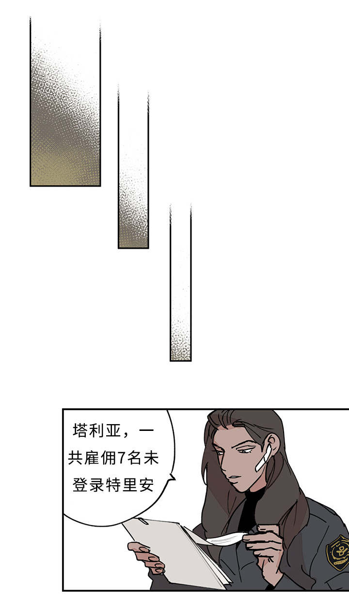 《特里安》漫画最新章节第11章记者免费下拉式在线观看章节第【12】张图片