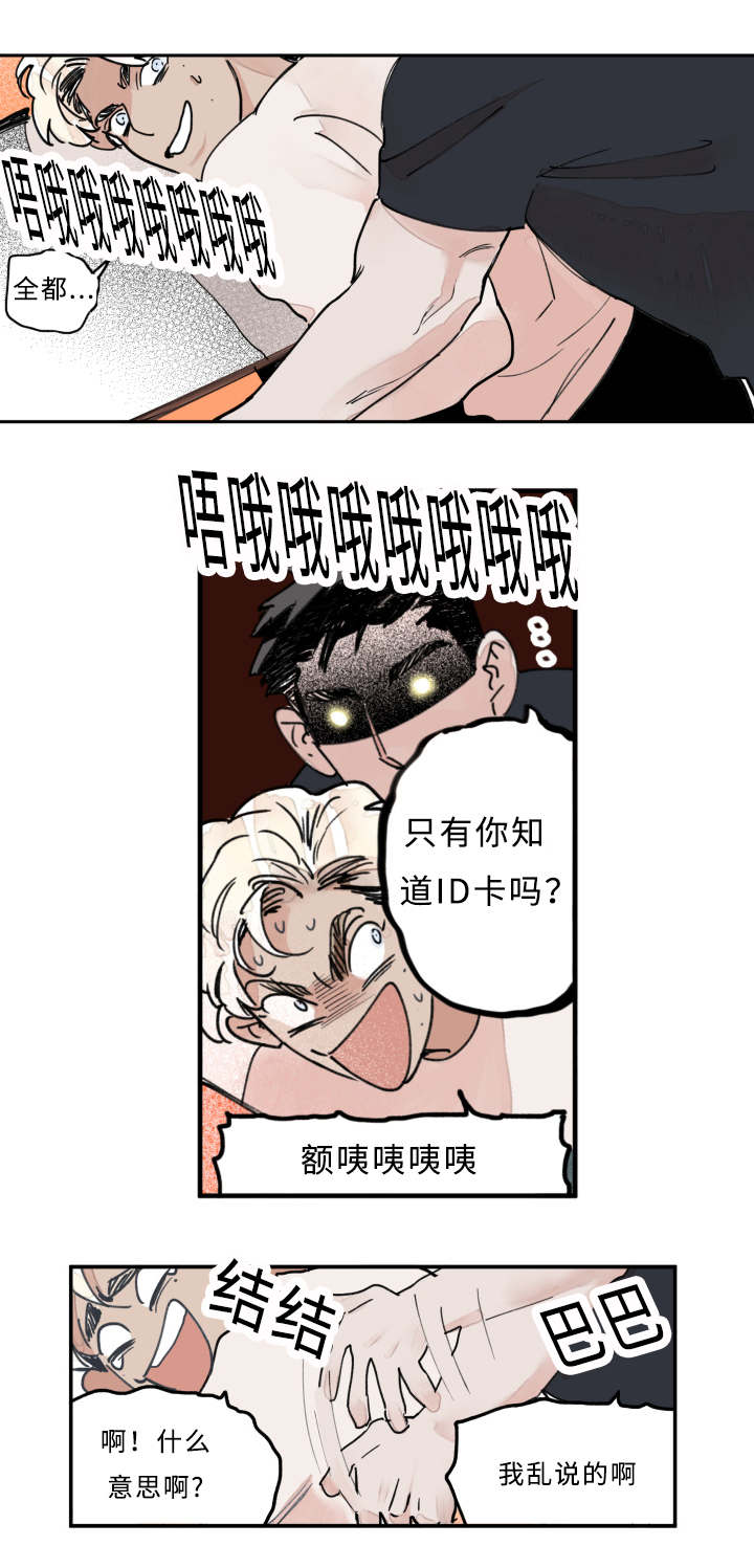 《特里安》漫画最新章节第17章你在挑逗我吗免费下拉式在线观看章节第【4】张图片