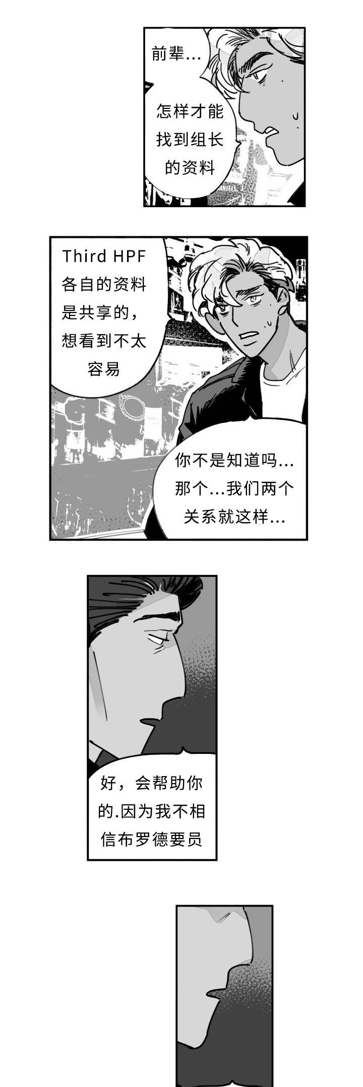 《特里安》漫画最新章节第20章狮子免费下拉式在线观看章节第【10】张图片