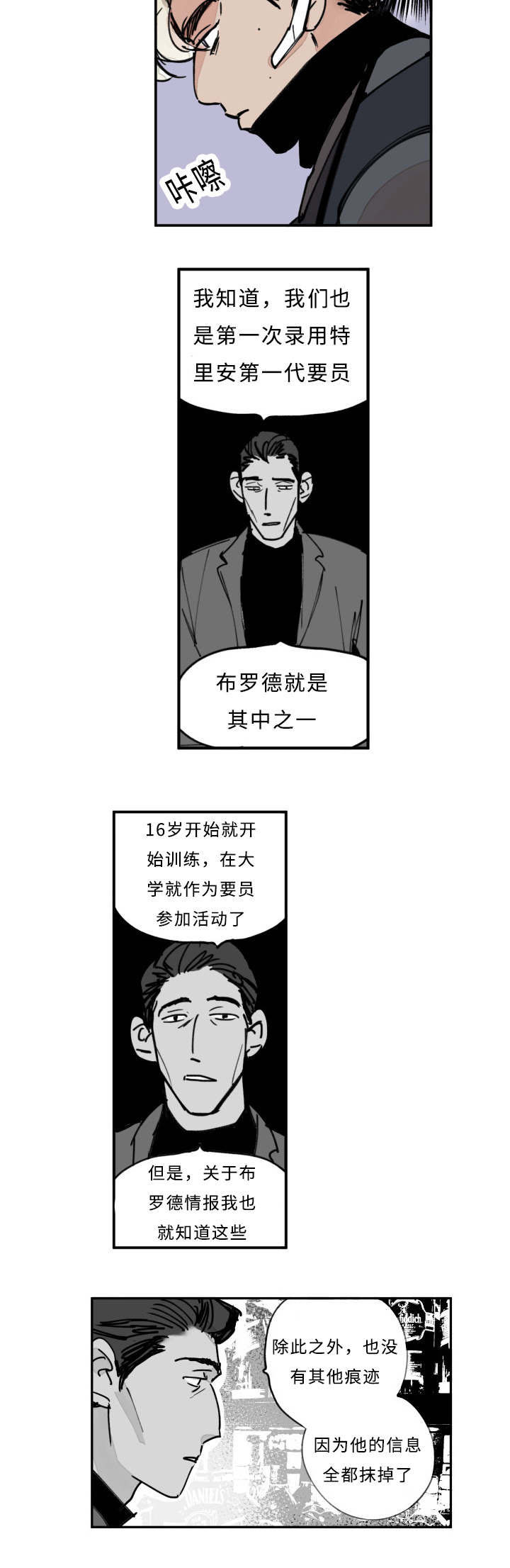 《特里安》漫画最新章节第20章狮子免费下拉式在线观看章节第【11】张图片