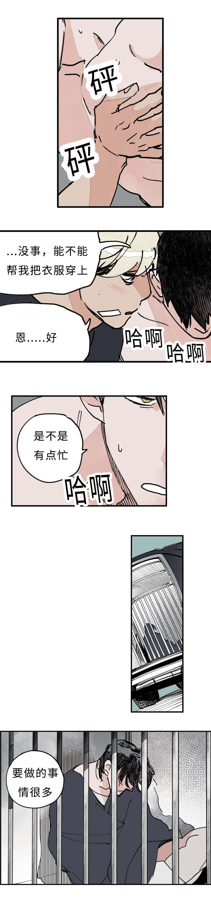 《特里安》漫画最新章节第25章要做的事很多免费下拉式在线观看章节第【1】张图片