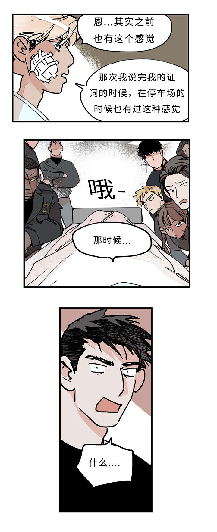 《特里安》漫画最新章节第32章什么免费下拉式在线观看章节第【1】张图片