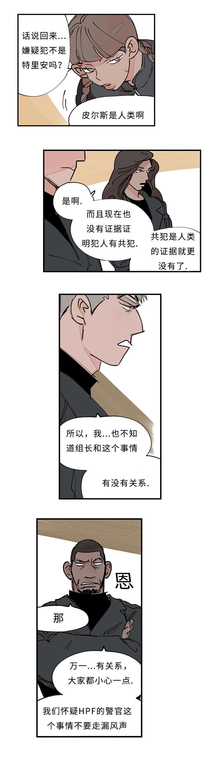 《特里安》漫画最新章节第33章你说什么免费下拉式在线观看章节第【9】张图片