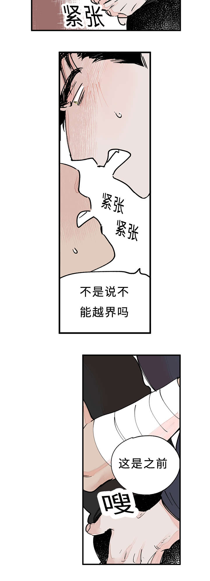 《特里安》漫画最新章节第36章越界了免费下拉式在线观看章节第【2】张图片