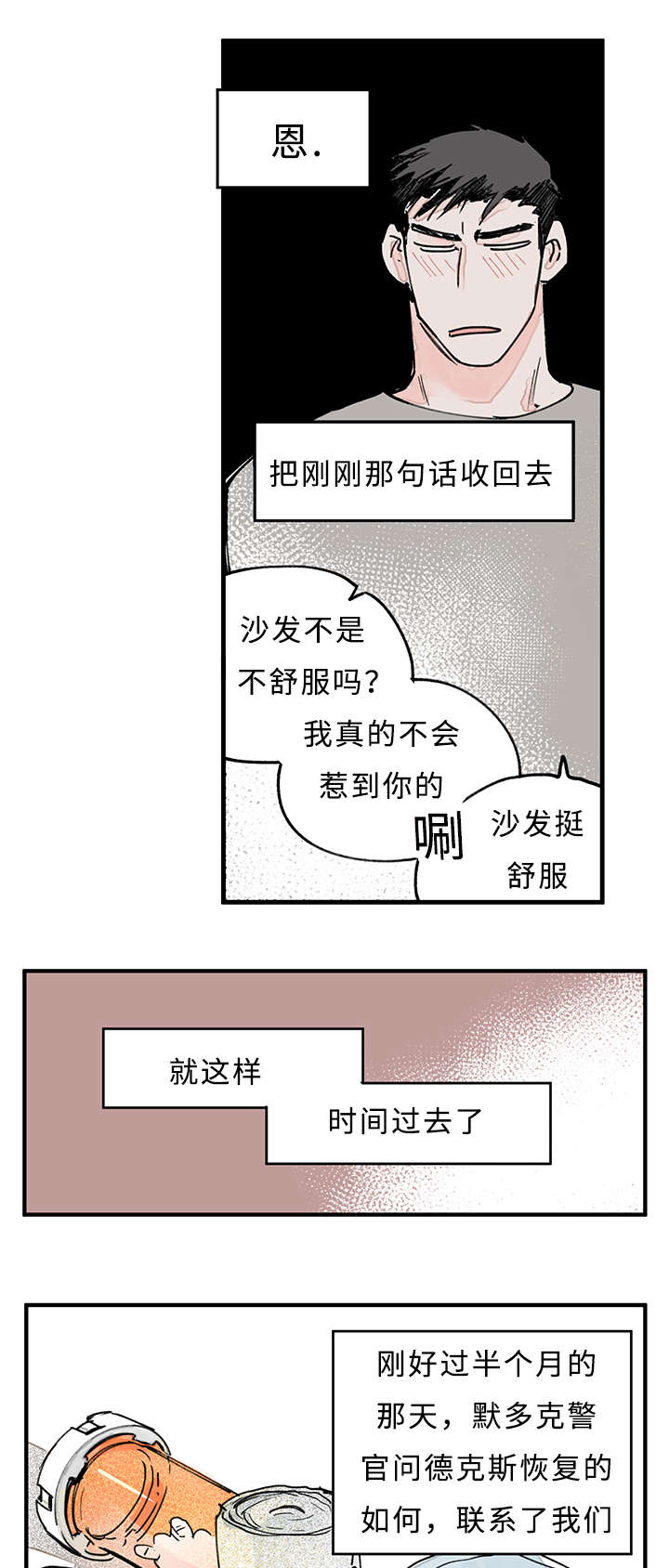 《特里安》漫画最新章节第36章越界了免费下拉式在线观看章节第【9】张图片