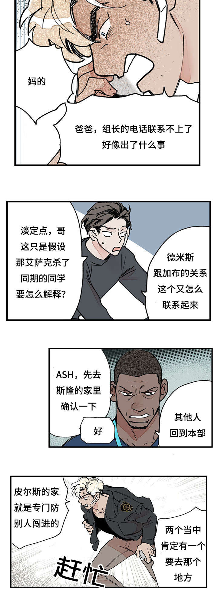 《特里安》漫画最新章节第42章末后黑手免费下拉式在线观看章节第【5】张图片