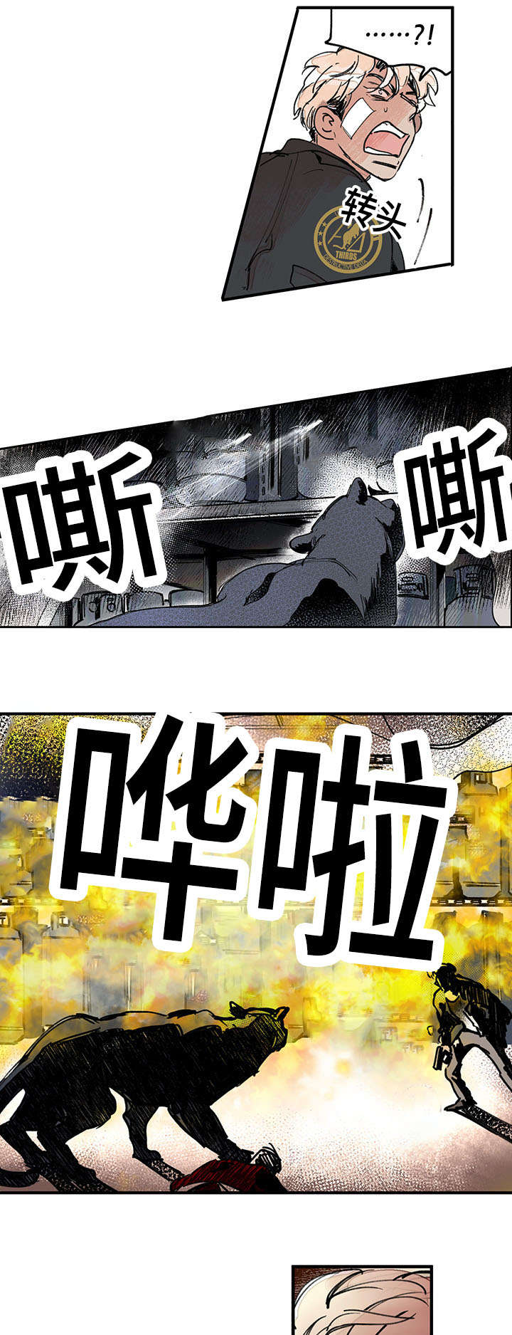 《特里安》漫画最新章节第44章引火烧身免费下拉式在线观看章节第【4】张图片