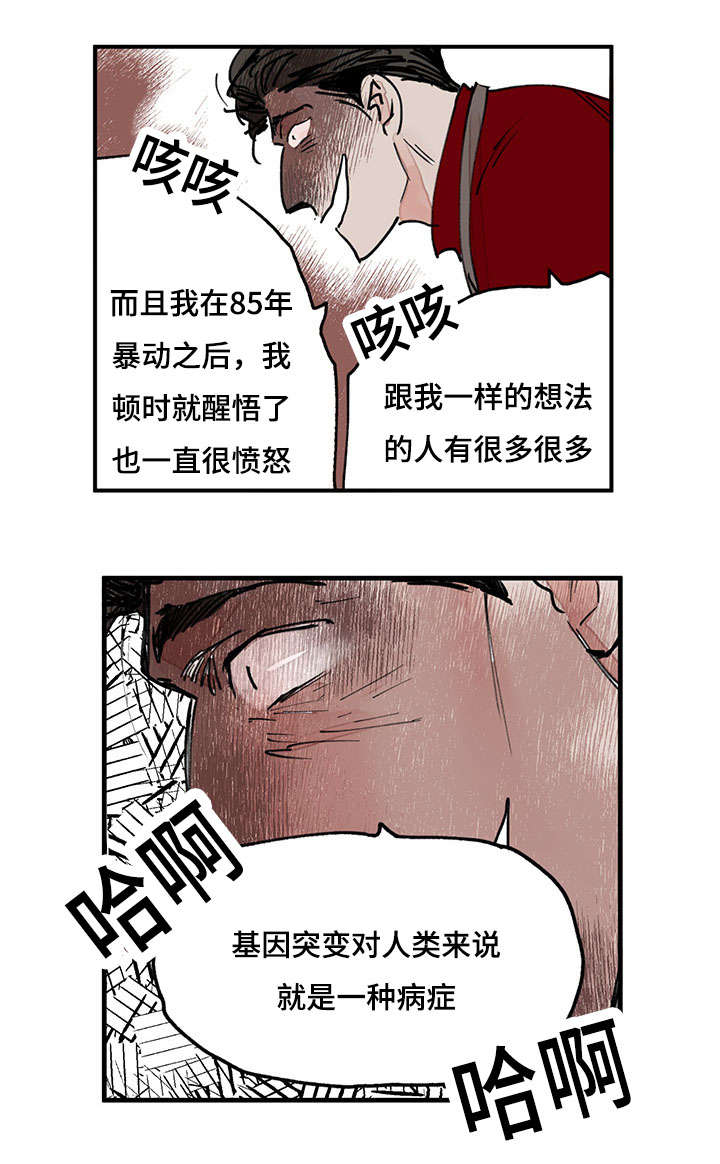 《特里安》漫画最新章节第44章引火烧身免费下拉式在线观看章节第【19】张图片