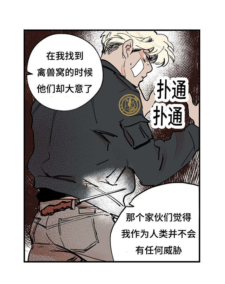 《特里安》漫画最新章节第44章引火烧身免费下拉式在线观看章节第【13】张图片