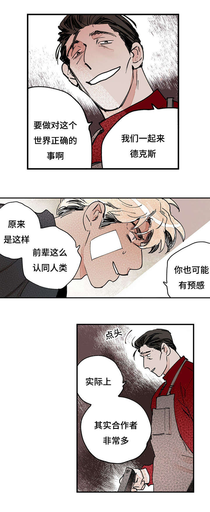 《特里安》漫画最新章节第44章引火烧身免费下拉式在线观看章节第【16】张图片