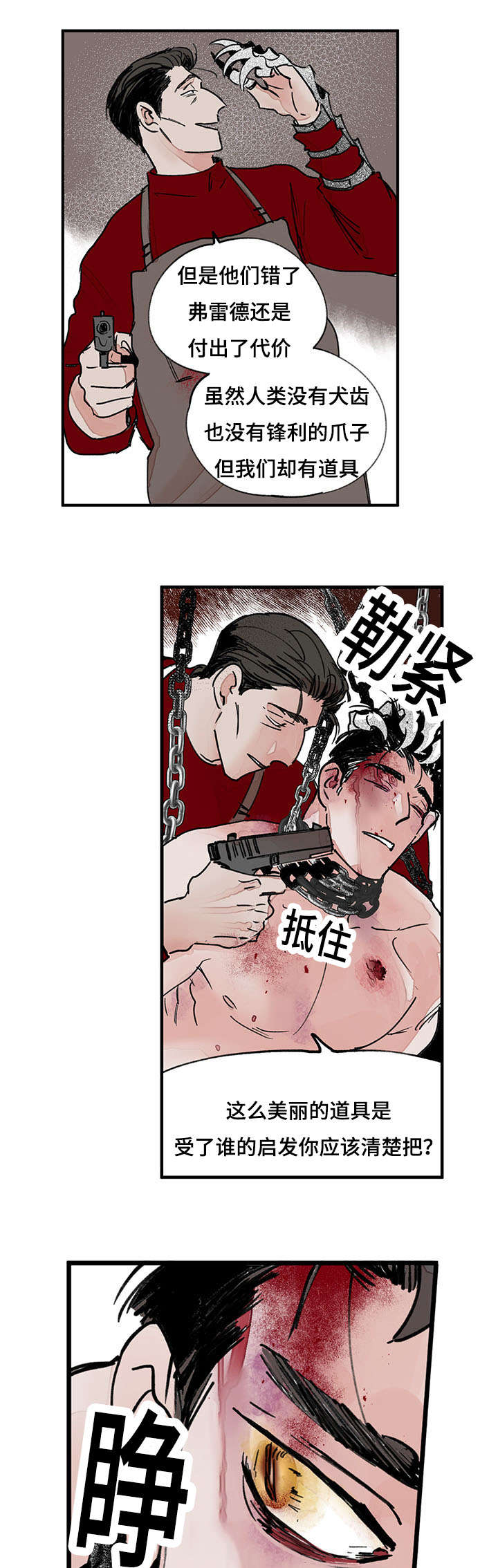 《特里安》漫画最新章节第44章引火烧身免费下拉式在线观看章节第【12】张图片