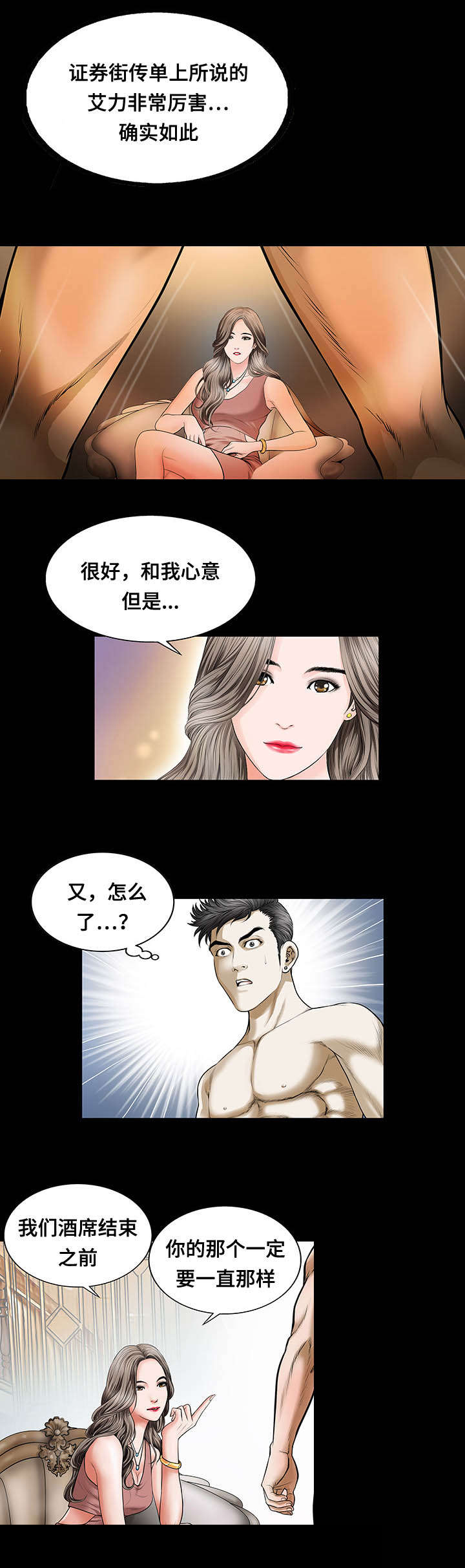 《不一样的他》漫画最新章节第3章干什么免费下拉式在线观看章节第【2】张图片