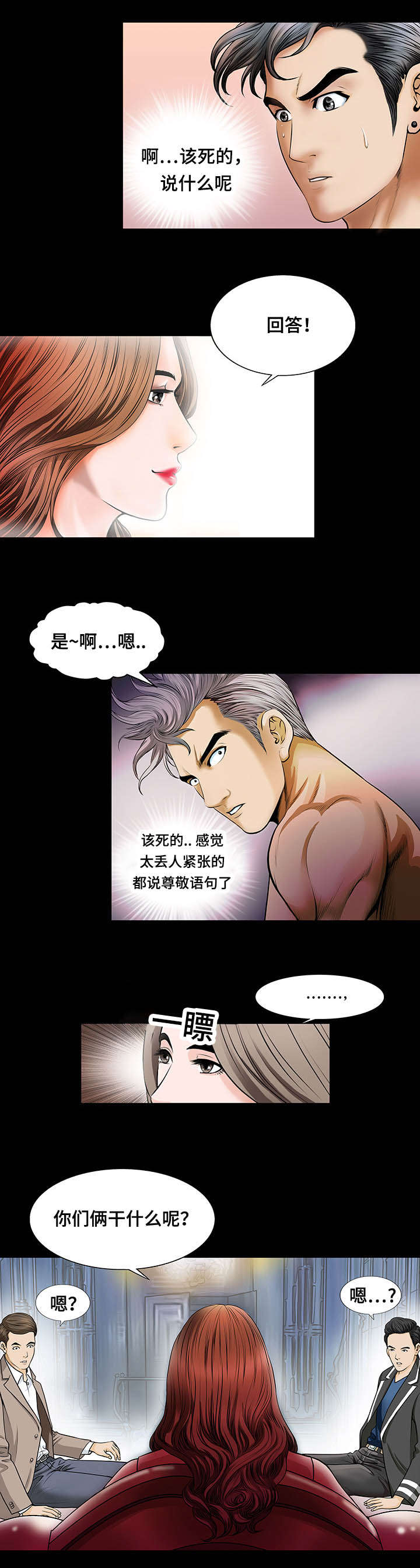 《不一样的他》漫画最新章节第3章干什么免费下拉式在线观看章节第【1】张图片