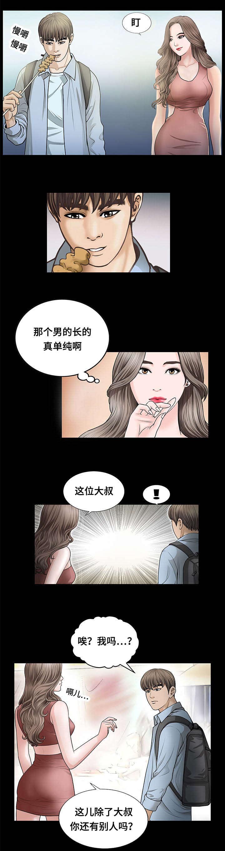 《不一样的他》漫画最新章节第7章欠扁免费下拉式在线观看章节第【6】张图片