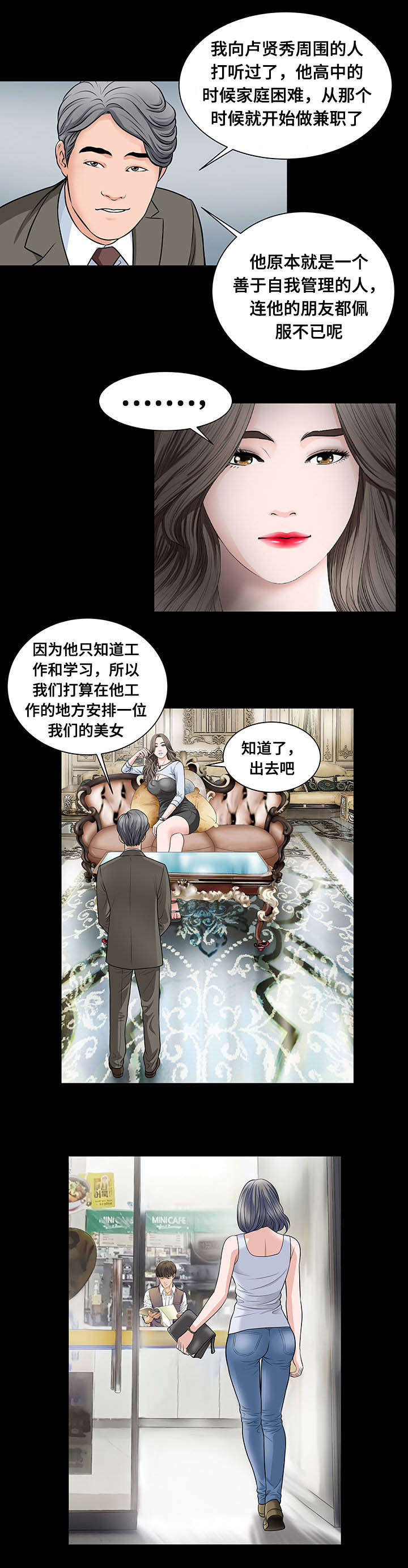 《不一样的他》漫画最新章节第14章打工免费下拉式在线观看章节第【3】张图片