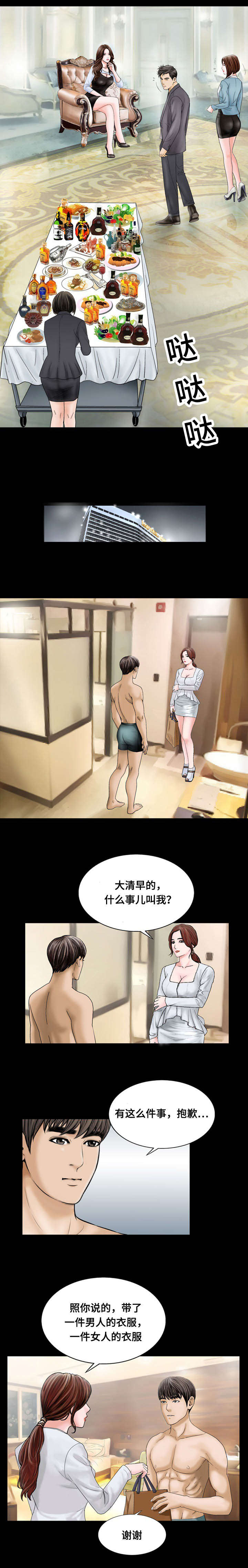 《不一样的他》漫画最新章节第18章夜袭免费下拉式在线观看章节第【7】张图片