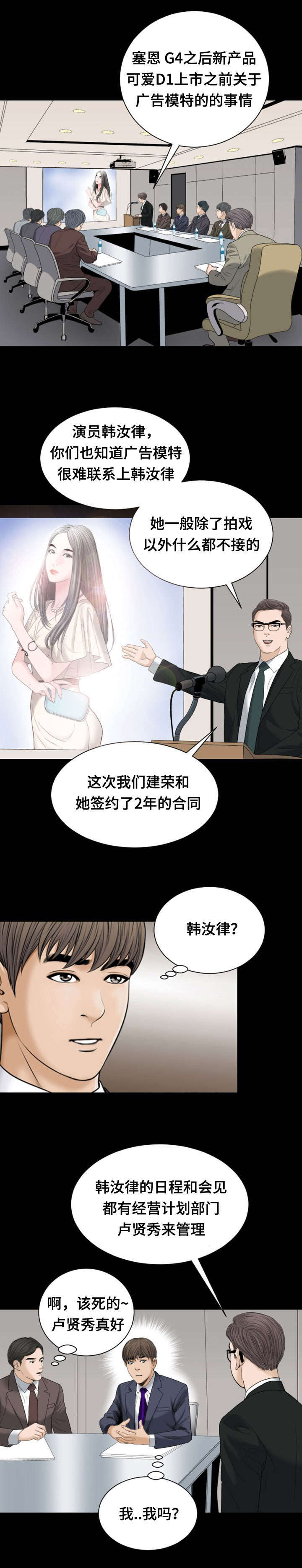 《不一样的他》漫画最新章节第28章会见免费下拉式在线观看章节第【1】张图片